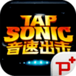 Tap Sonic 破解版