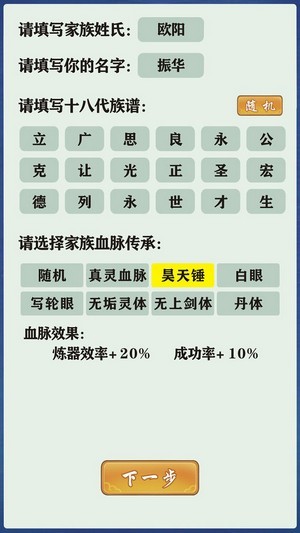 修仙家族模拟器游戏攻略 修仙家族模拟器当中的修士突破玩法攻略